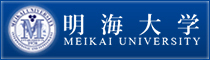 明海大学