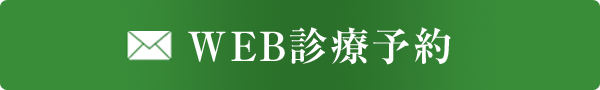 東京都練馬区｜診療予約｜北園ゆり歯科クリニック