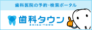 東京都練馬区｜北園ゆり歯科クリニック