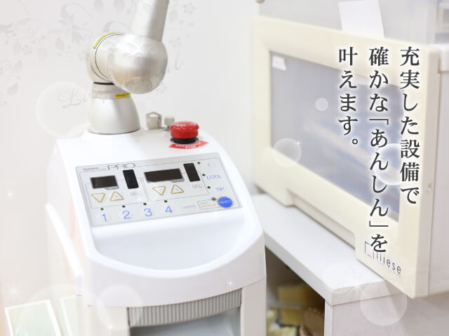 充実した設備で確かな「あんしん」を叶えます。 