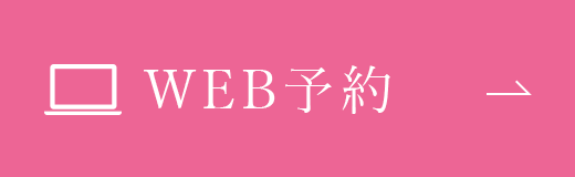 WEB予約