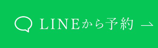 LINEから予約