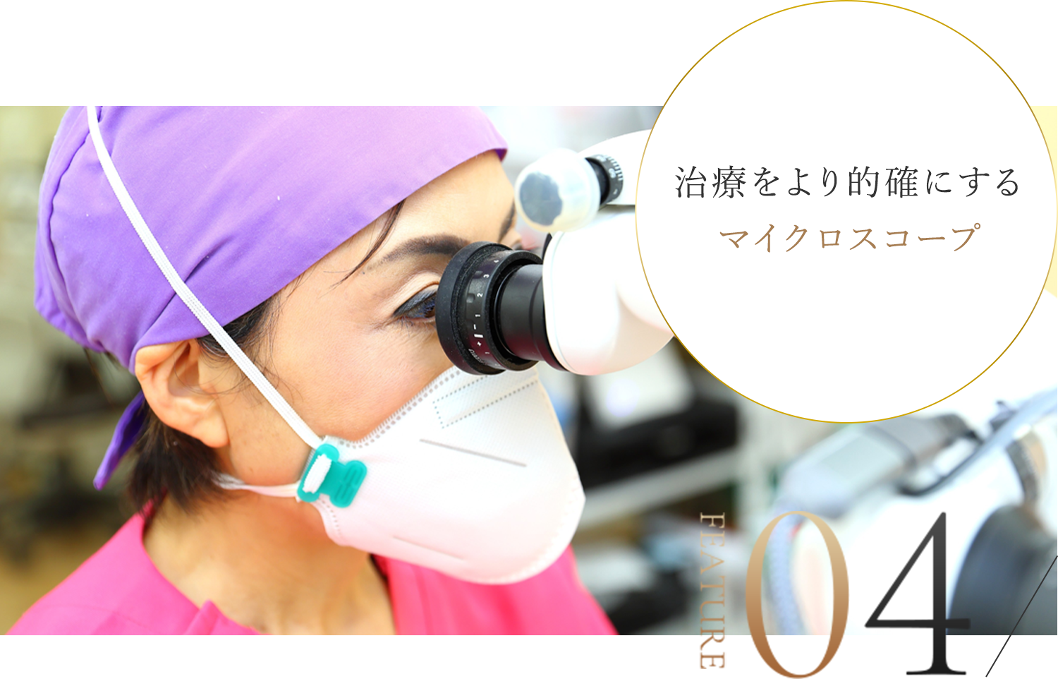 可能な限り歯の神経を残し大切な歯を守る治療